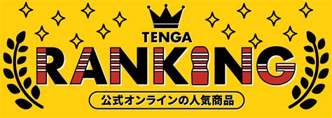 はじめてガイド｜TENGA（テンガ）公式オンライン 